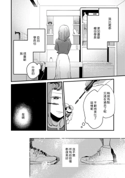 Page 15 of Watashiha Okazusenpai ni Taberaretai