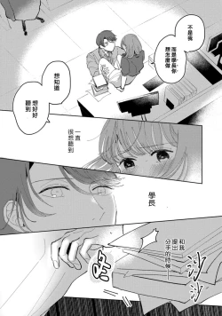 Page 24 of Watashiha Okazusenpai ni Taberaretai