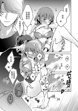 Page 8 of Watashiha Okazusenpai ni Taberaretai