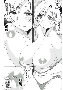 Page 10 of Dashite Iinoyo | 射出来就好了唷