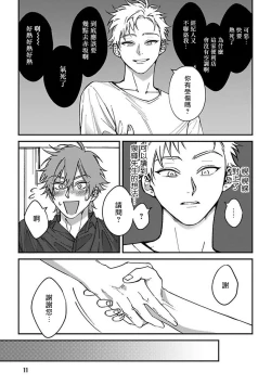 Page 13 of Kabukichou Bad Trip | 歌舞伎町 Bad Trip Ch. 1-2