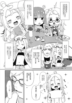 Page 11 of Shikyuu Shounin Mesugakis 2