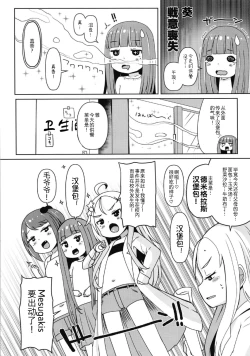 Page 19 of Shikyuu Shounin Mesugakis 2