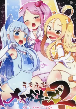 Page 1 of Shikyuu Shounin Mesugakis 2