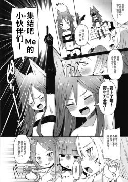 Page 21 of Shikyuu Shounin Mesugakis 2