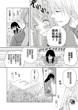 Page 30 of 同居人是抖S貓神大人!？第1-4話