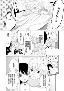 Page 36 of 同居人是抖S貓神大人!？第1-4話