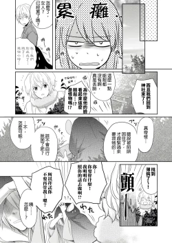 Page 39 of 同居人是抖S貓神大人!？第1-4話