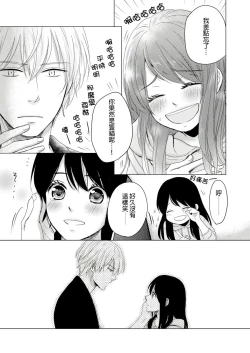 Page 74 of 同居人是抖S貓神大人!？第1-4話