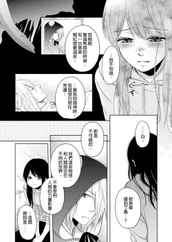 Page 86 of 同居人是抖S貓神大人!？第1-4話