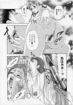 Page 161 of OZetchou e no Escalation-