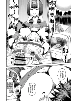 Page 10 of Oni ni Makeru Kouhai o Uragiru