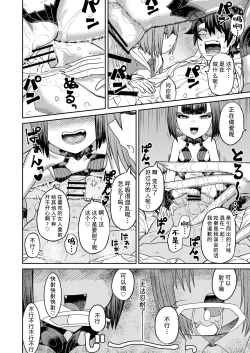 Page 38 of Oni ni Makeru Kouhai o Uragiru