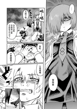 Page 40 of Oni ni Makeru Kouhai o Uragiru