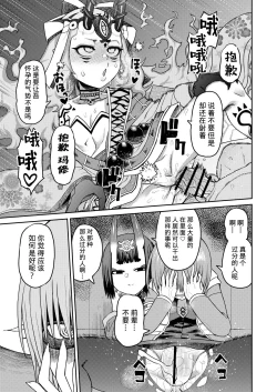 Page 49 of Oni ni Makeru Kouhai o Uragiru