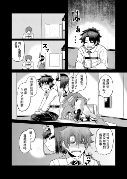 Page 6 of Oni ni Makeru Kouhai o Uragiru