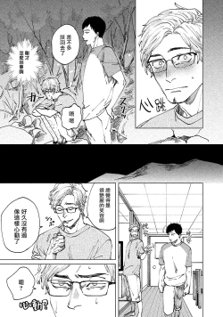 Page 104 of Kono Koi wa Fujin na Mono de Dekiteiru | 由不纯洁之物构成的恋情 01-03