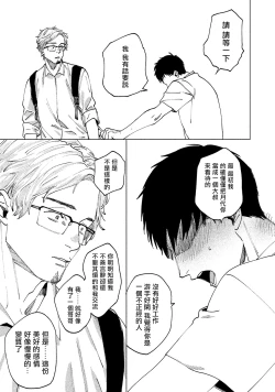 Page 128 of Kono Koi wa Fujin na Mono de Dekiteiru | 由不纯洁之物构成的恋情 01-03