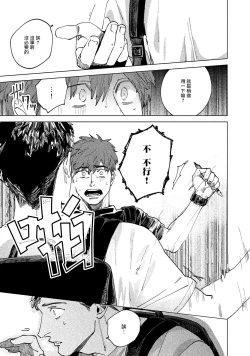 Page 47 of Kono Koi wa Fujin na Mono de Dekiteiru | 由不纯洁之物构成的恋情 01-03