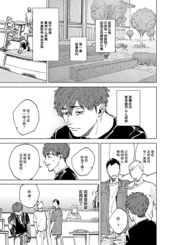 Page 65 of Kono Koi wa Fujin na Mono de Dekiteiru | 由不纯洁之物构成的恋情 01-03