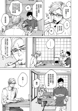 Page 90 of Kono Koi wa Fujin na Mono de Dekiteiru | 由不纯洁之物构成的恋情 01-03