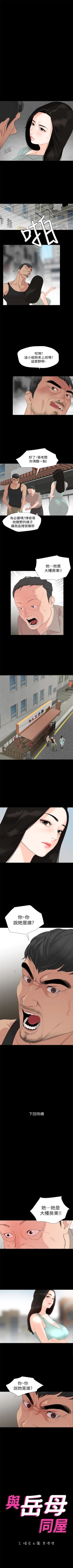 Page 16 of 與岳母同屋 1-7 官方中文（連載中）