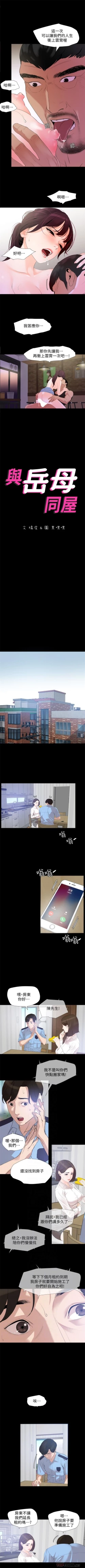 Page 22 of 與岳母同屋 1-7 官方中文（連載中）