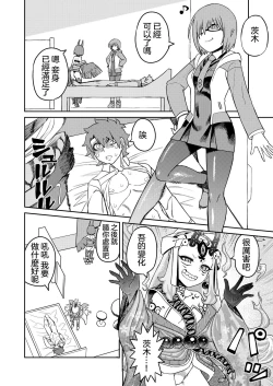 Page 43 of Oni ni Makeru Kouhai o Uragiru 丨敗給了鬼 還背叛了後輩