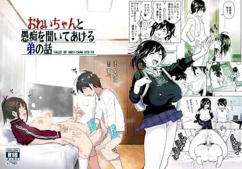 [Supe (Nakani)] Onei-chan to Guchi o Kiite Ageru Otouto no Hanashi - Tales of Onei-chan Oto-to