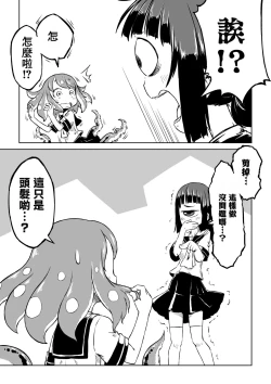 Page 10 of Tako Musume to Tangan Musume ga XX Suru dake.