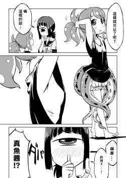 Page 8 of Tako Musume to Tangan Musume ga XX Suru dake.