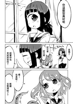 Page 9 of Tako Musume to Tangan Musume ga XX Suru dake.
