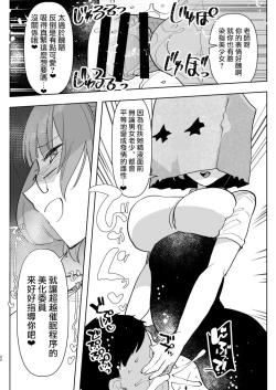 Page 23 of ※ Kono Ato Futanari Musume ni Mechakucha Gyaku Anal Sareru 丨 在這之後 屁股被扶她女孩 狠狠的插了一通