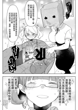 Page 25 of ※ Kono Ato Futanari Musume ni Mechakucha Gyaku Anal Sareru 丨 在這之後 屁股被扶她女孩 狠狠的插了一通