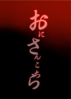 Page 26 of Oni-san Kochira