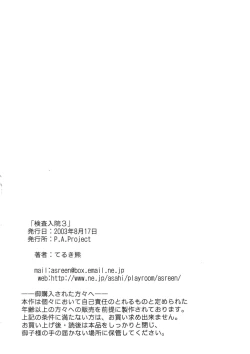 Page 120 of Kensa Nyuuin Soushuuhen