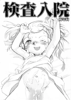 Page 45 of Kensa Nyuuin Soushuuhen