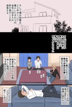 Page 5 of Jimi de Okute Datta Hazu no Ore no Yome-san ga Asobinin ni Netorarete Job Change Shita Hanashi