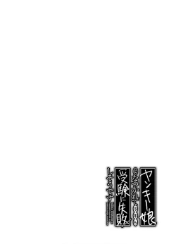 Page 134 of Yankii musume ni natsukarete kotoshi mo juken ni shippai shisou desu  vol.1