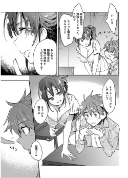 Page 35 of Yankii musume ni natsukarete kotoshi mo juken ni shippai shisou desu  vol.1