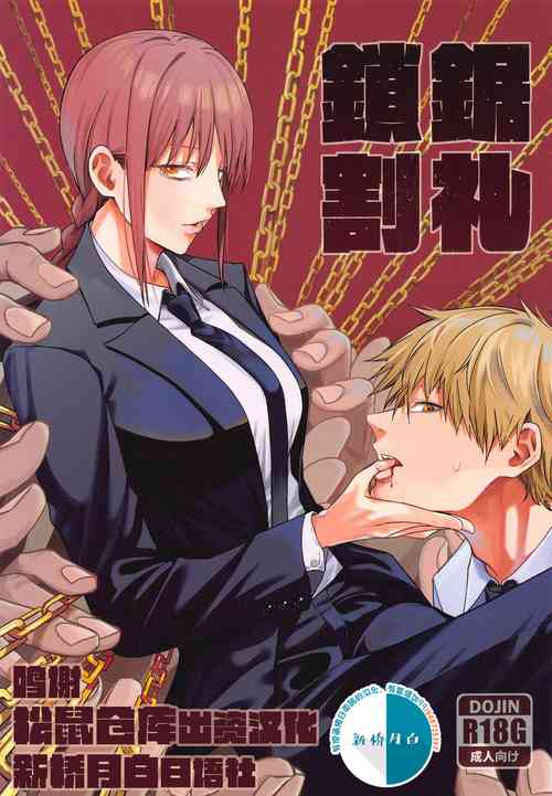 Download Kusarinoko Katsurei