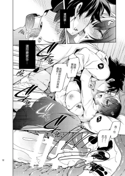 Page 12 of Boku no Iinazuke to Osananajimi ga Shuraba Sugiru Ver.5+5.5+COSPLAY丨我的未婚妻與青梅竹馬的慘烈修羅場