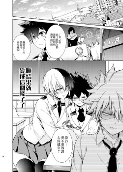 Page 14 of Boku no Iinazuke to Osananajimi ga Shuraba Sugiru Ver.5+5.5+COSPLAY丨我的未婚妻與青梅竹馬的慘烈修羅場