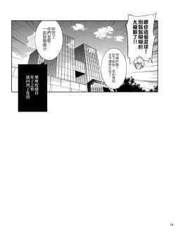 Page 15 of Boku no Iinazuke to Osananajimi ga Shuraba Sugiru Ver.5+5.5+COSPLAY丨我的未婚妻與青梅竹馬的慘烈修羅場