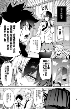 Page 3 of Boku no Iinazuke to Osananajimi ga Shuraba Sugiru Ver.5+5.5+COSPLAY丨我的未婚妻與青梅竹馬的慘烈修羅場