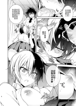 Page 6 of Boku no Iinazuke to Osananajimi ga Shuraba Sugiru Ver.5+5.5+COSPLAY丨我的未婚妻與青梅竹馬的慘烈修羅場
