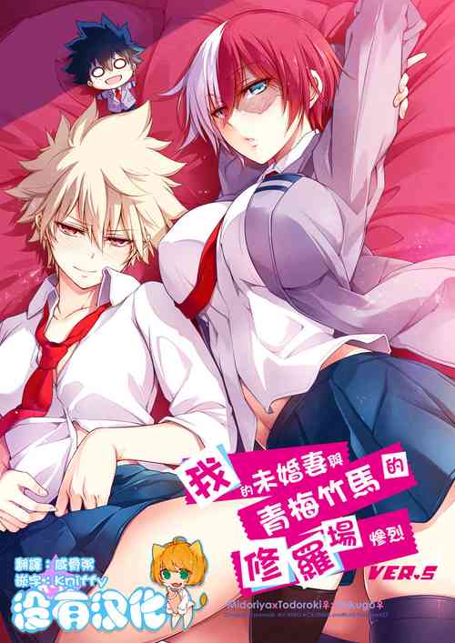 Download Boku no Iinazuke to Osananajimi ga Shuraba Sugiru Ver.5+5.5+COSPLAY丨我的未婚妻與青梅竹馬的慘烈修羅場