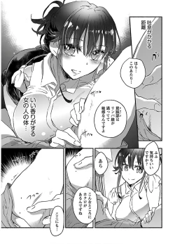 Page 161 of Yankii musume ni natsukarete kotoshi mo juken ni shippai shisou desu vol.2