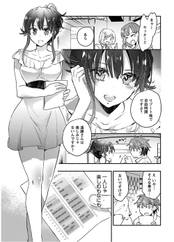 Page 73 of Yankii musume ni natsukarete kotoshi mo juken ni shippai shisou desu vol.2
