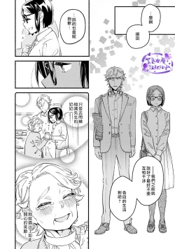 Page 12 of Usotsuki Mille feuille